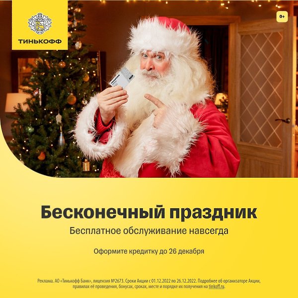 Обслуживание 0.Что ни день, то праздник!Бесплатное обслуживание навсегда, переводы на карты любых ...
