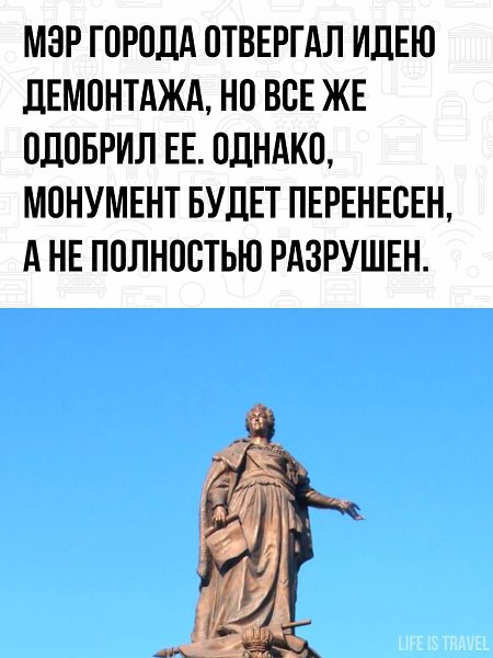 Ранее были предложения поставить вместо Екатерины II, памятник одному порноактёру. - 3