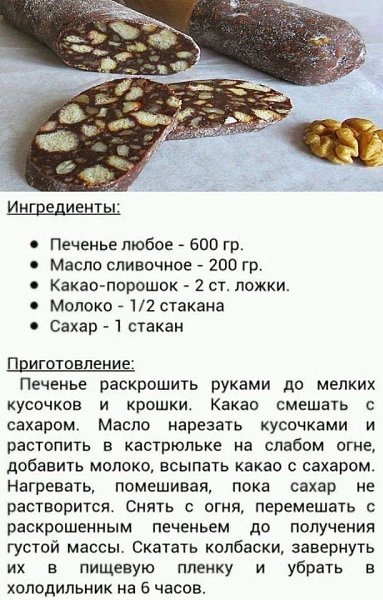 Нереально вкусная сладкая колбаска родом с детства