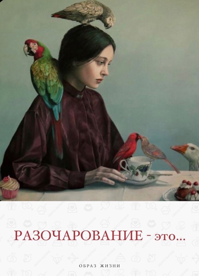 Разочарование (крушение иллюзий) — это величайший дар, ... | Co ...