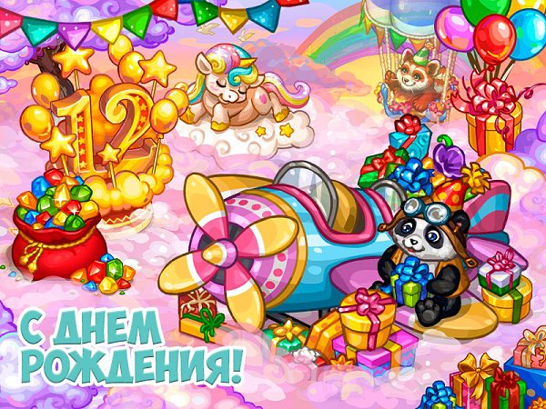 С 12 ДНЁМ РОЖДЕНИЯ! С Днём рождения, Запорожье! Даже не верится, что за нашими плечами удивительный ...