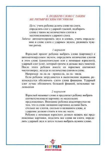 ЧИСТОГОВОРКИ - чисто говорю.Чистоговорки используются для развития словарного запаса и чувства ... - 9