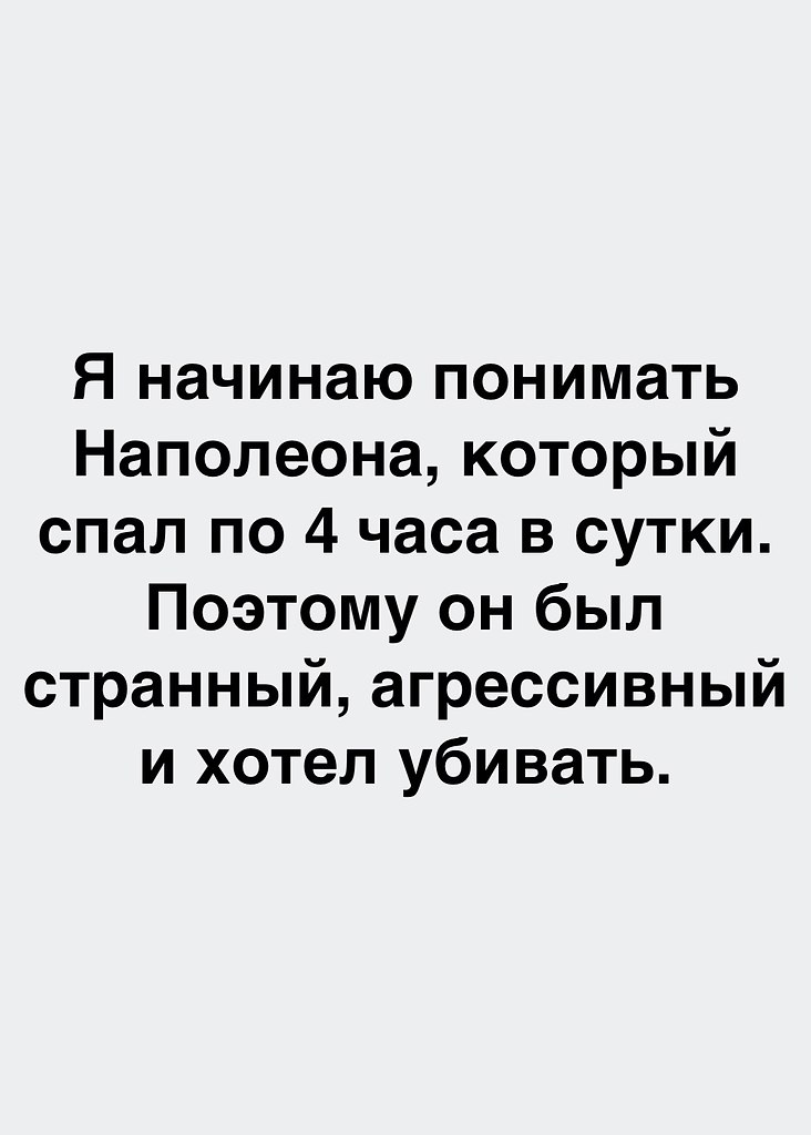 Настроение - Наполеон - Эгоист, №2590767105 | Фотострана – cайт ...