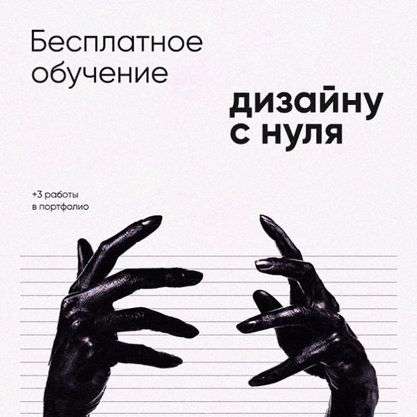 Дарю бесплатный билет на курс по дизайну с личным наставником.Хватит тратить время на бесполезную ...