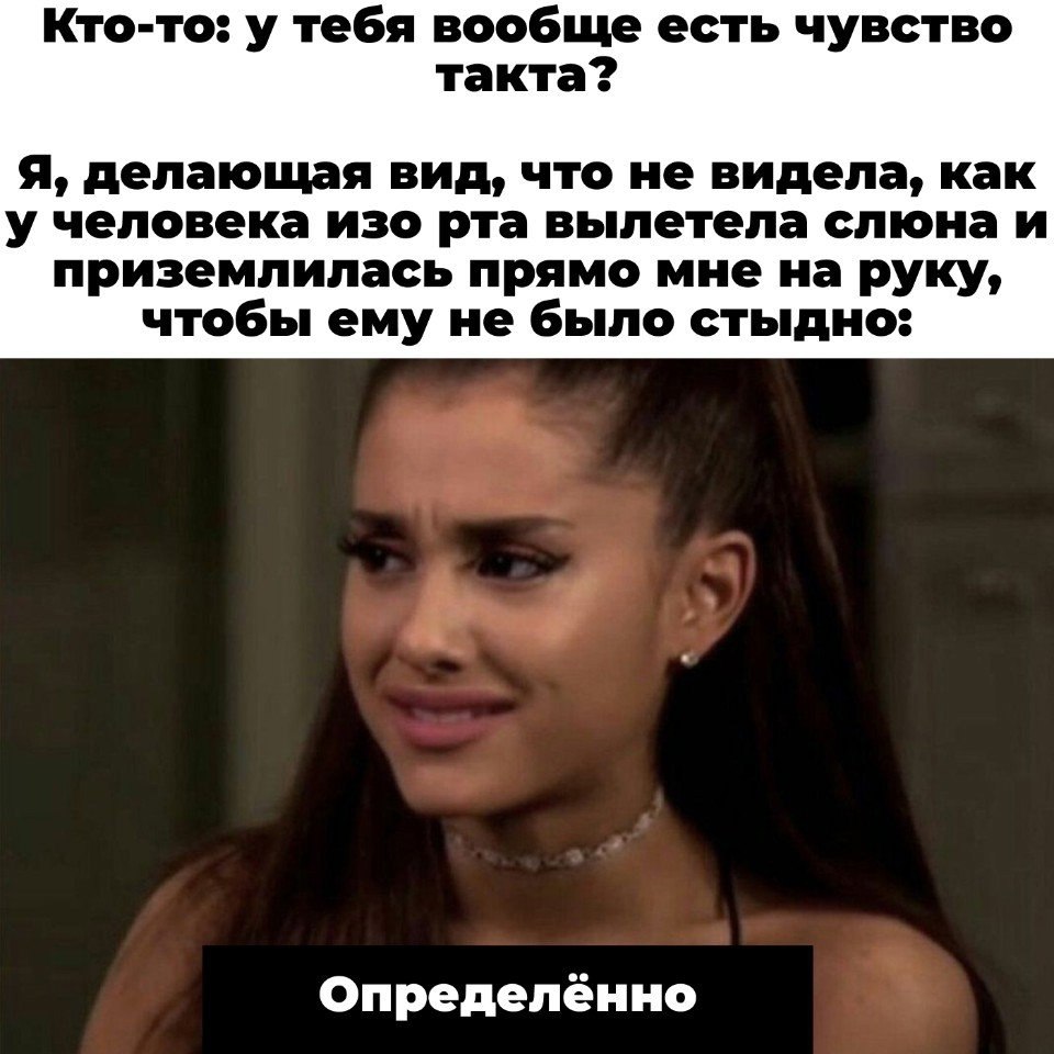 Когда у тебя чувство такта настолько развито, что ты готова ... | НОЧЬ ...