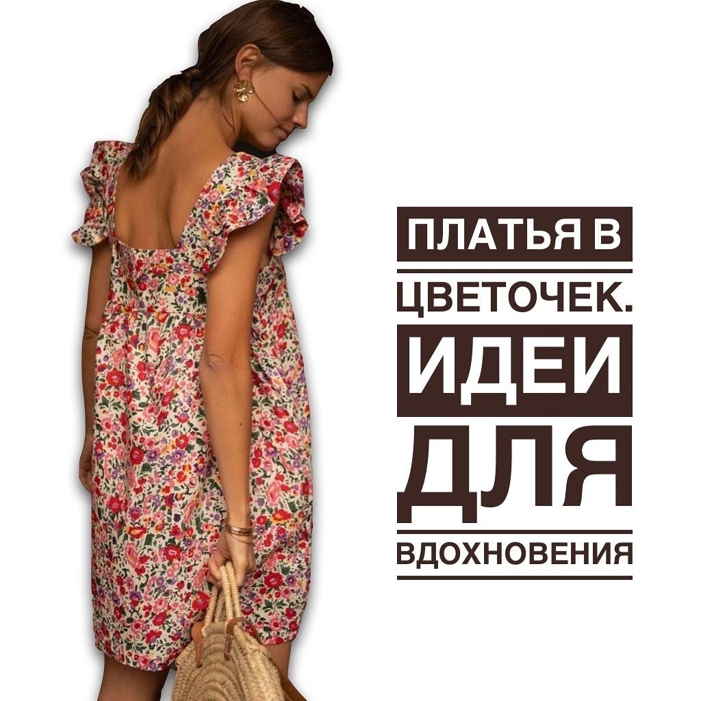 Платья в цветочек. Идеи для вдохновения. | Мода и Стиль | Фотострана ...