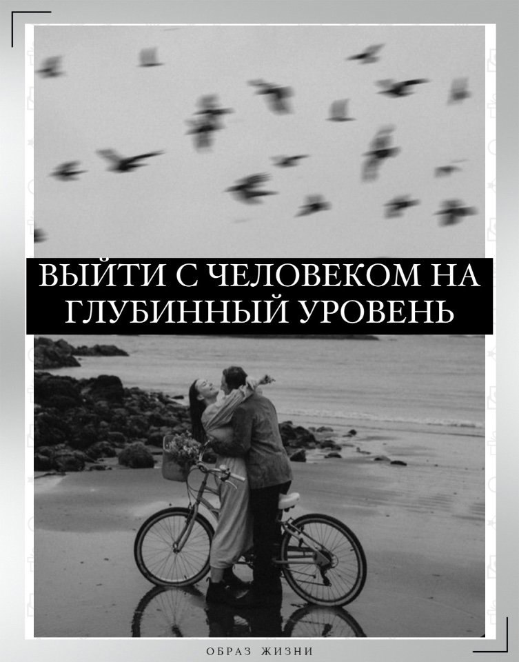 Решимость выйти с человеком на глубокий уровень отношений, ... | Co ...