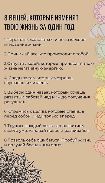 8вещей,тыеизеняттебязадинд.Надо думать, чтоб разбогатеть, но никак не наоборот.