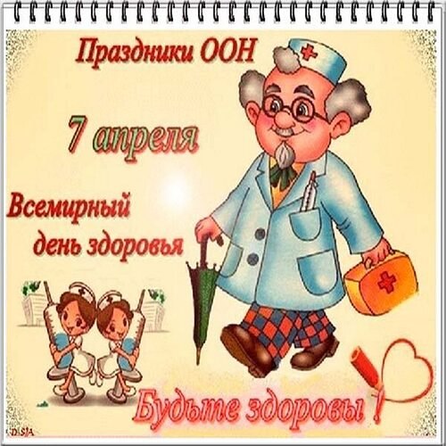 Всемирный день здоровья 2023 Семьдесят пять лет на службе общественного здравоохранения.7 апреля ...
