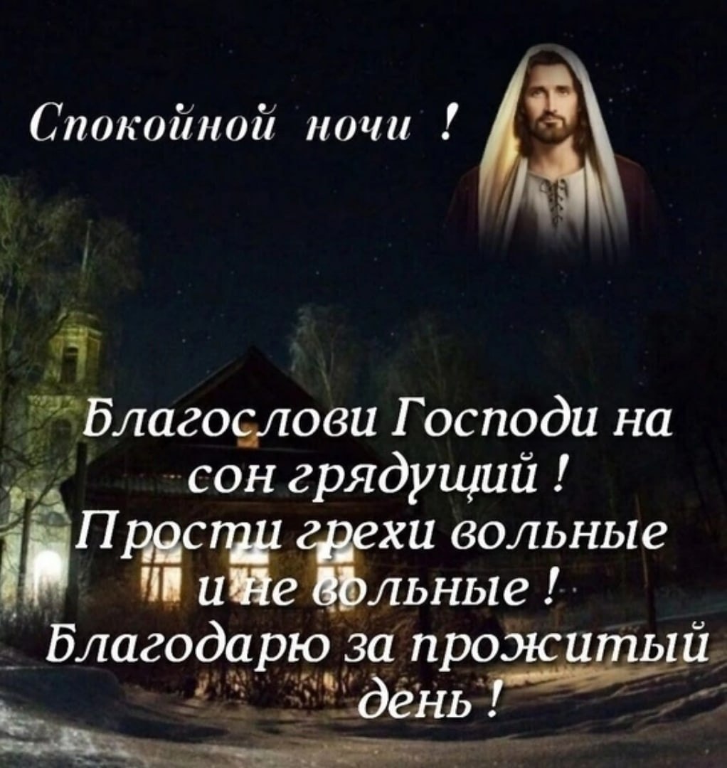Картинки спокойной ночи ангела хранителя на сон грядущий