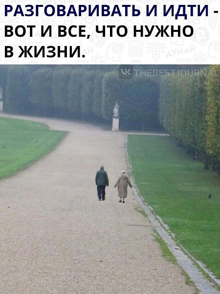 Собственно, вот и весь секрет.Главное, не забывать слова подкреплять действиями