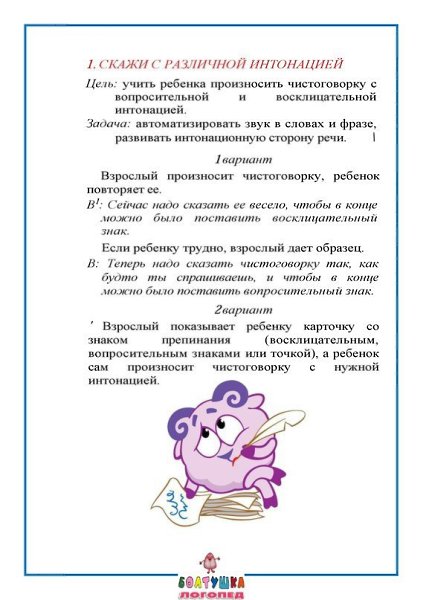 ЧИСТОГОВОРКИ - чисто говорю.Чистоговорки используются для развития словарного запаса и чувства ... - 4