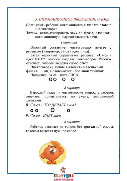 ЧИСТОГОВОРКИ - чисто говорю.Чистоговорки используются для развития словарного запаса и чувства ... - 8