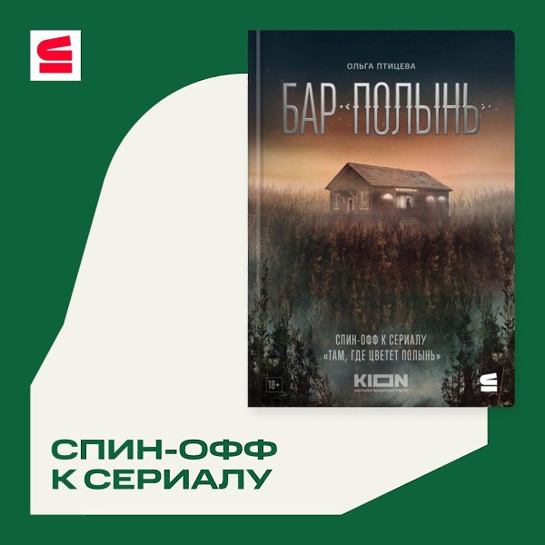 Спин-офф к сериалу «Там, где цветет полынь». Костя Кречетов — фельдшер в городской больнице. В его ...