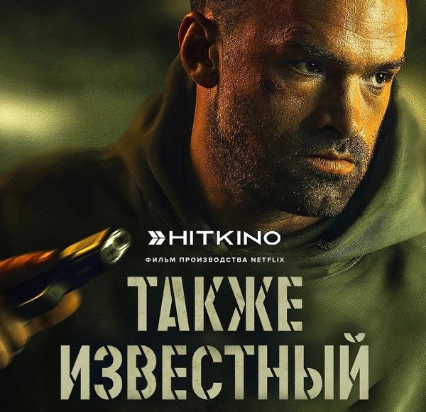 Мощная брутальная драма - боевик, актер Альбан Ленуар очень крутой, в роли главного героя. ...