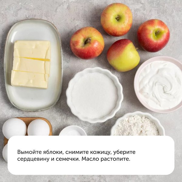 Приготовим «Цветаевский» яблочный пирог? Это один из самых вкусных и популярных видов выпечки в ... - 3