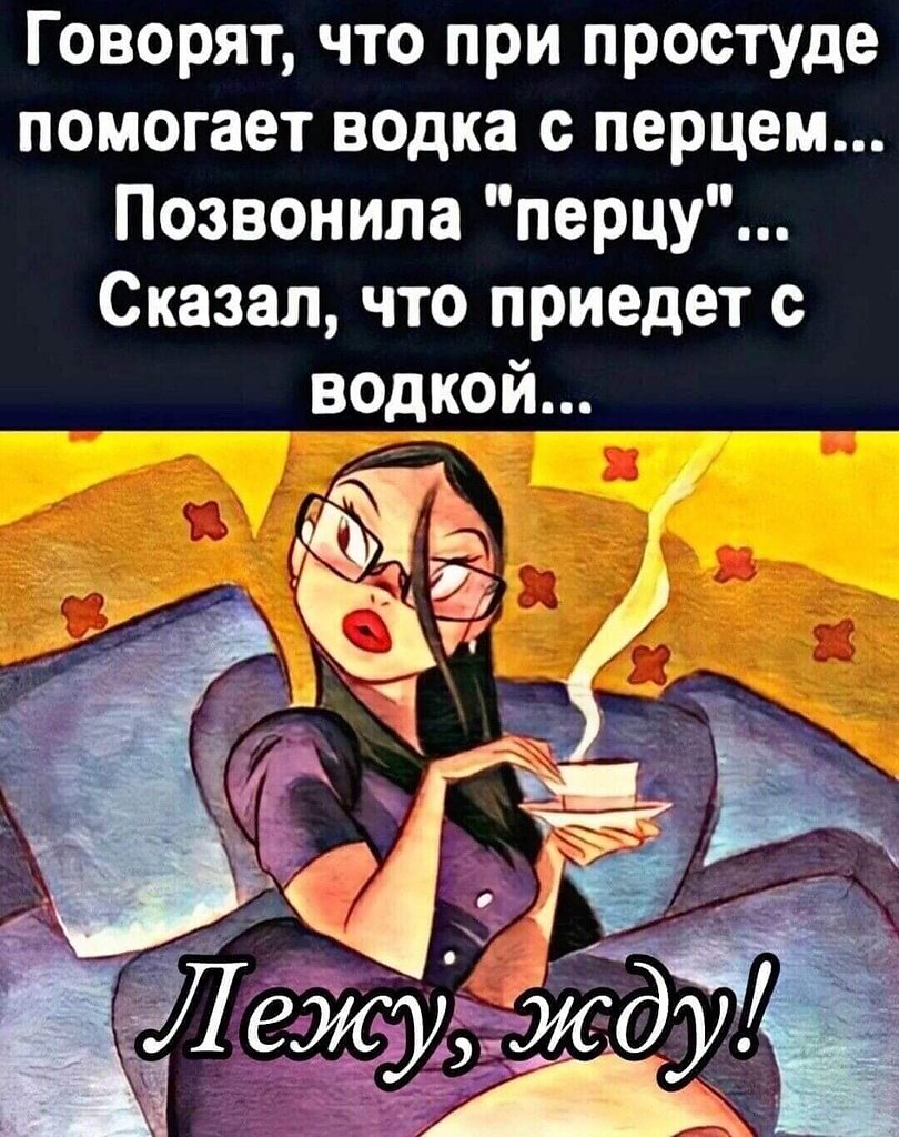 Секс Помогает От Простуды