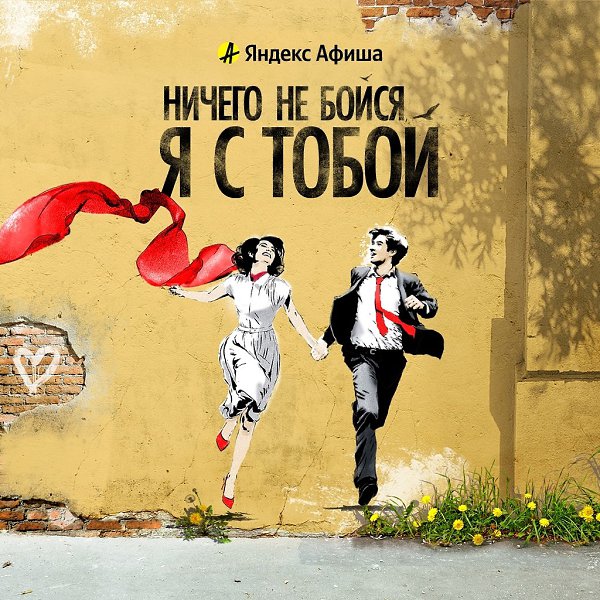 История любви в Ленинграде 80-х.Билеты на самый романтичный мюзикл с кешбэком 30% баллами до 28 ...