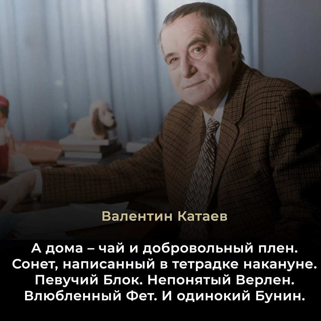 Валентин Катаев — советский писатель, драматург и поэт, живший в 1897–1986 годах. Автор известных ...