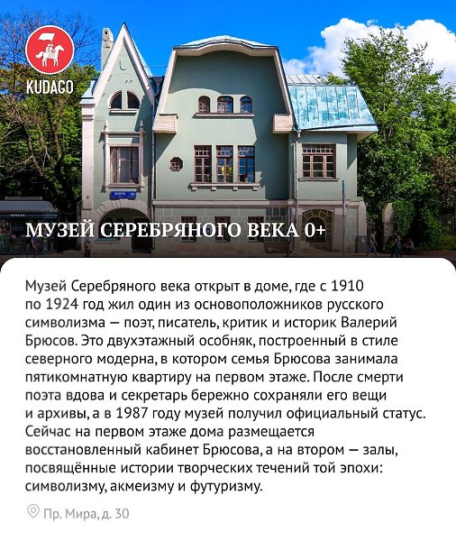 Москва Серебряного века: прогулка по культовым местам - 5