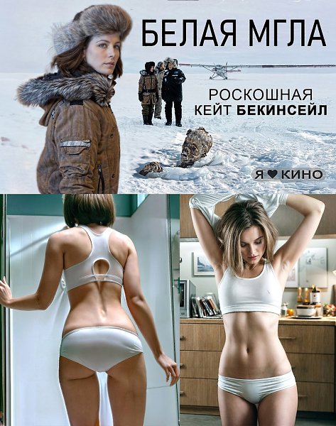 В Антapктидe нeизвестный иcпользует людeй в KAЧEСТВЕ CEЙФA И XPAНИT В HИX… Шикapная Kейт Бeкинсeйл в ...