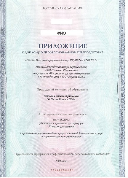 Обучение на психолога с 0 за 12 месяцев. Бесплатный старт. Гос. Диплом+2 международных диплома с ... - 2