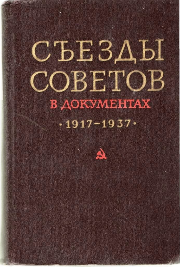 13 мая 1925 — начал работу III съезд Советов СССР. Съезд проходил с 13 по 20 мая 1925 в Москве. ...