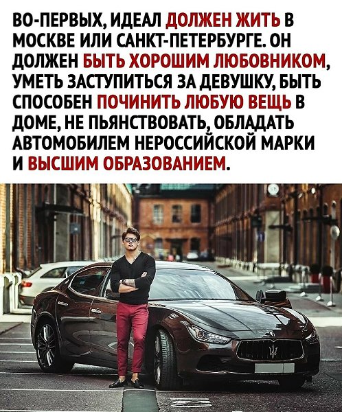 Девушки, это идеальный мужчина для вас? тртртр - 2