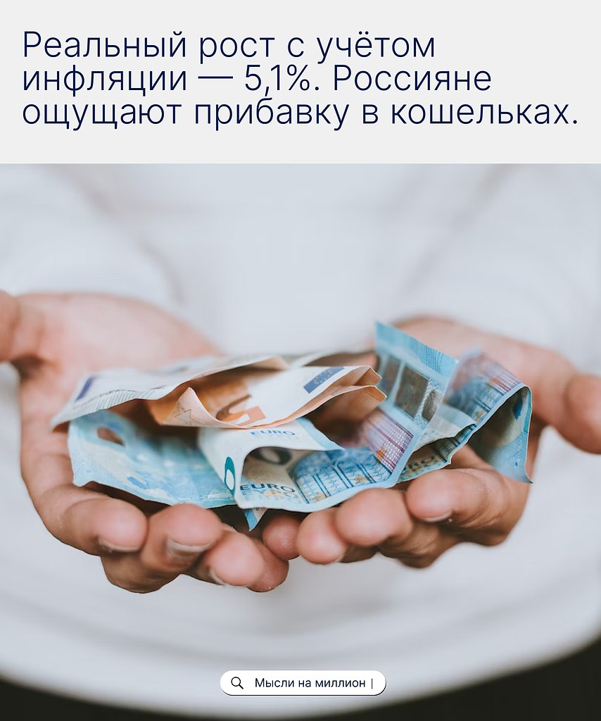 Краткий вывод: средняя зарплата в России превысила 100 тыс., реальный рост доходов ускорился до ... - 2