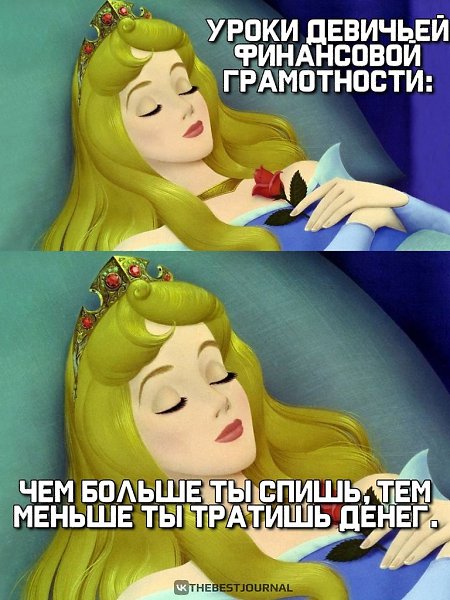 Как только я открываю глаза, я начинаю тратить деньги так, как будто они у меня есть