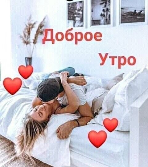 С добрым утром, мой родной. День пришёл — и ночь долой. Ты тихонько просыпайся, Улыбайся, ...