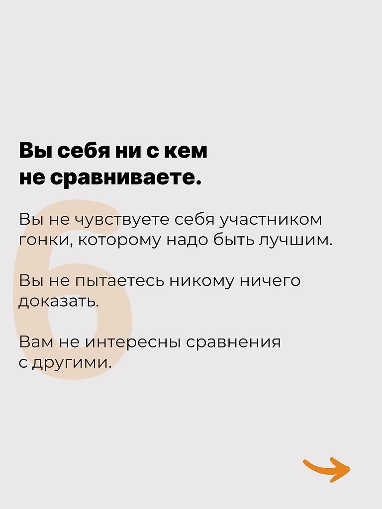 Признаки здоровой самооценки читайте в карусели - 8