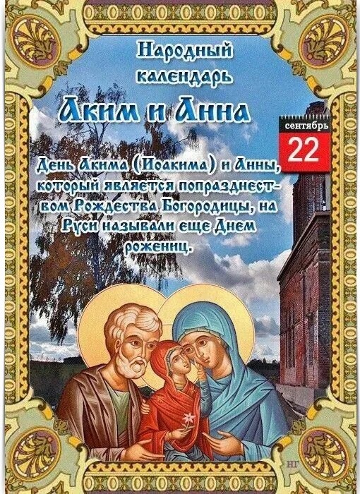 22 СЕНТЯБРЯ – ОБЫЧАИ, ТРАДИЦИИ, ПРИМЕТЫ. ————— 22 сентября Православная церковь почитает память ...