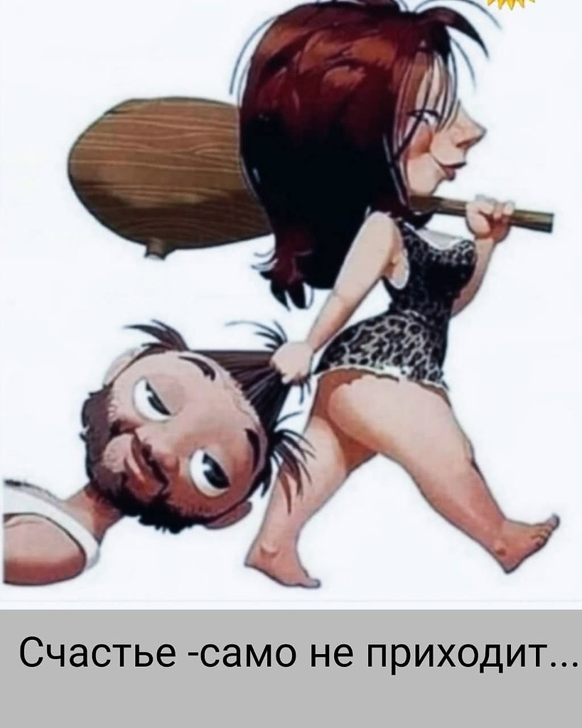 И тебя ждёт семейная идиллия )