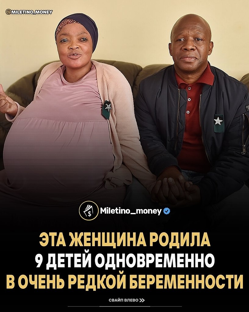 25-летняя Халима Сисс из Мали родила сразу девятерых малышей — 5 девочек и 4 мальчиков. Врачи ...