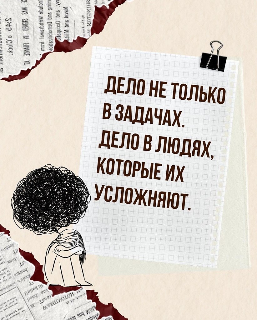 Выгорание - это не только то, как много вы делаете. А ещё дело в том, с кем и с чем вы имеете дело. - 5