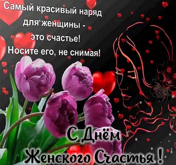 Человеку для счастья нужно немного. Будьте здоровы телом и духом. Радуйтесь каждому новому рассвету, ...