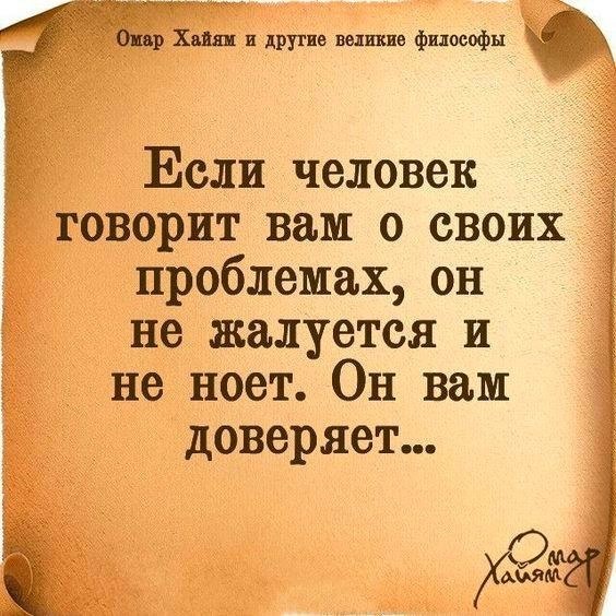 Не ищите кто проблемы ваши будет решать; Ищите тех, кто не будет их вам создавать