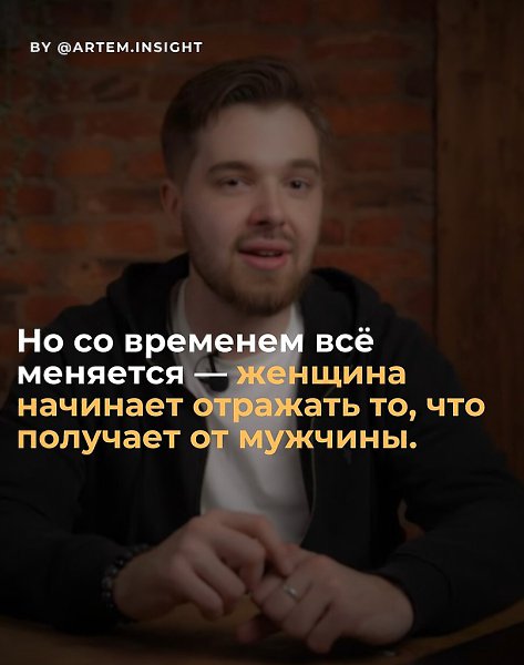 Отношения — это отражение того, как вы относитесь друг к другу. Сначала ты отдаёшь любовь и заботу, ... - 4