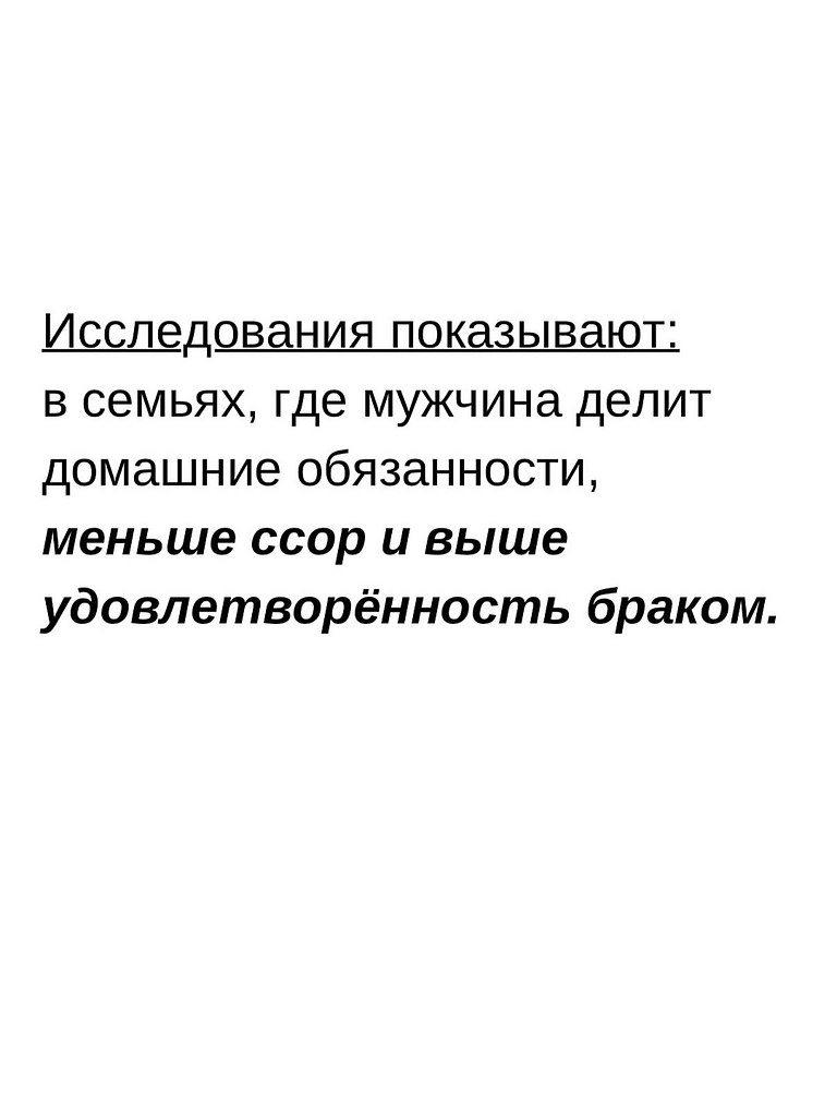Современная женщина, которая строит карьеру, — это партнёр, а не прислуга. Её время и энергия так же ... - 4