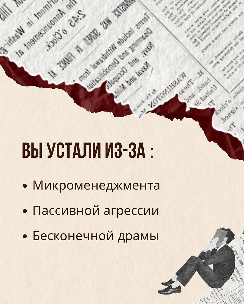 Выгорание - это не только то, как много вы делаете. А ещё дело в том, с кем и с чем вы имеете дело. - 3