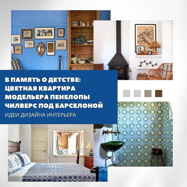 В память о детстве: яркая квартира под Барселоной.Небольшая квартира в городке Бегур стала уютным ...