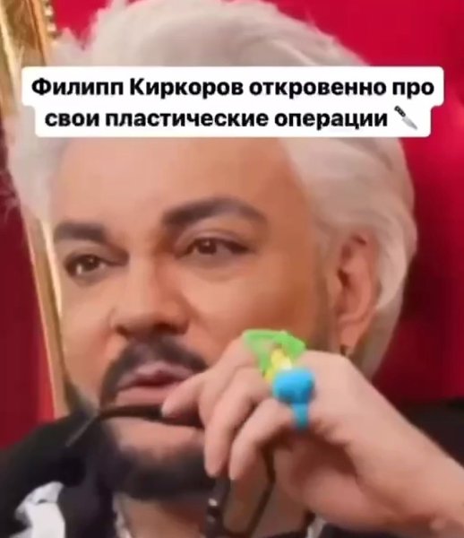 Филипп Киркоров заявляет, что не прибегал к услугам пластической хирургии для коррекции внешности. ...