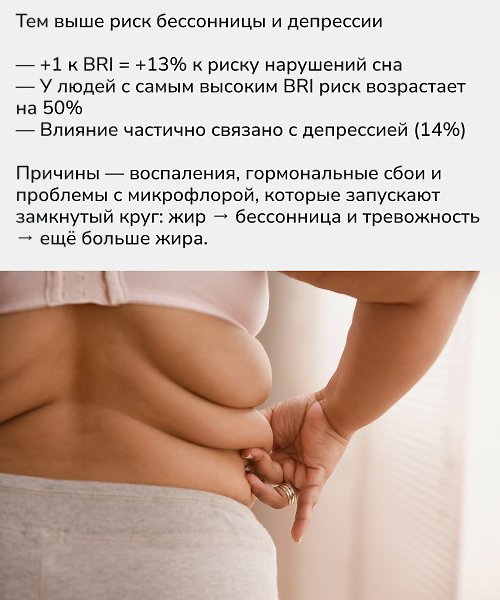 Жир на животе — не просто эстетическая проблема. Это бомба замедленного действия для мозга и сна. ... - 2