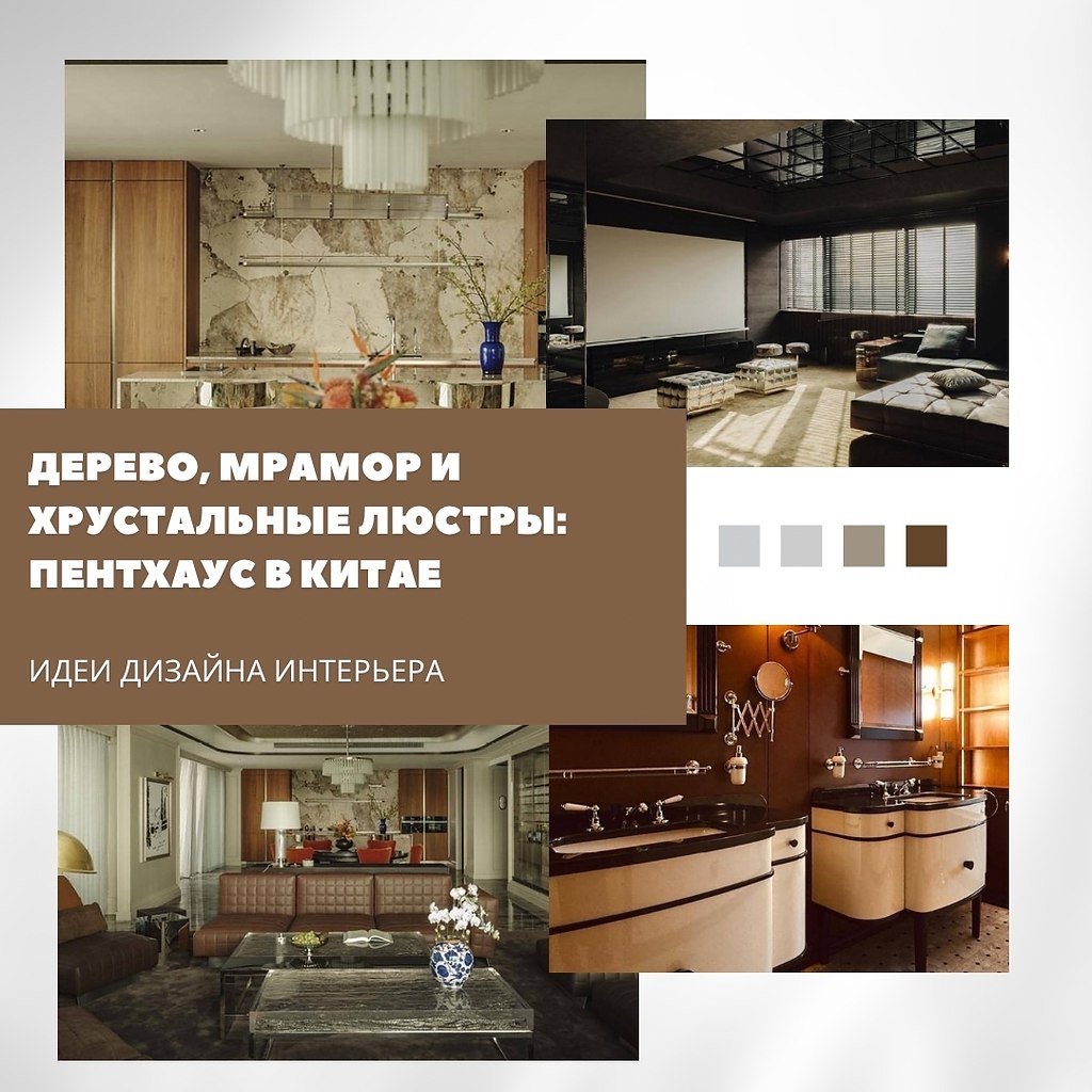 Дерево, мрамор и хрустальные люстры: пентхаус в Китае.Просторные апартаменты с панорамными окнами ...