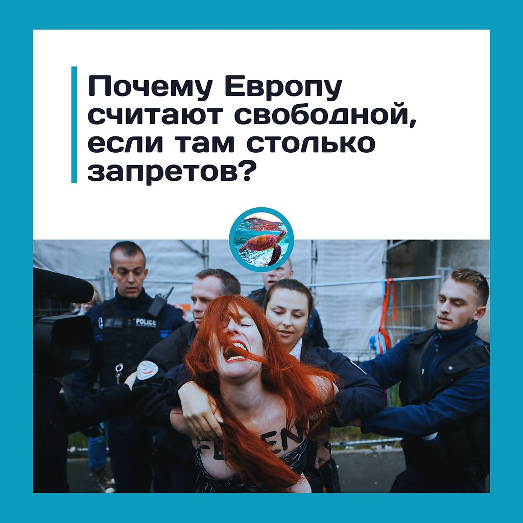 Европа — символ свободы или территория запретов? Многие представляют Европу как место, где можно ...