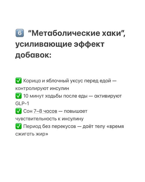 Все говорят про Ozемпик, но мало кто знает, что его эффект можно запустить естественно. В организме ... - 7