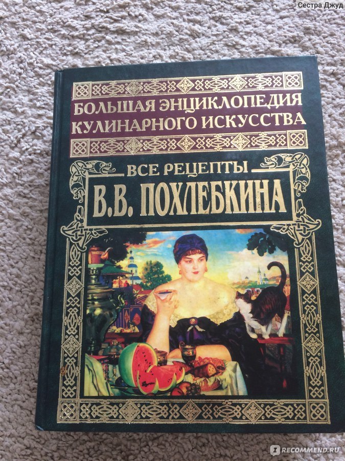 Вильям Похлебкин – одна из самых нетривиальных личностей в современной российской истории. За свою ...