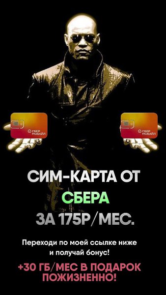 Ищем тех, кто хочет платить за мобильную связь всего 175 рублей! Не может быть такого? Может. Если ...