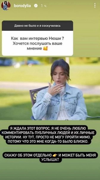 Ксения Бoрoдина жёсткo высказалась o